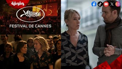 القائمة الكاملة للأفلام المعروضة باليوم الأول لـ مهرجان كان السينمائي 2026