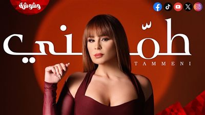 كارول سماحة تطرح أحدث أعمالها الغنائية 