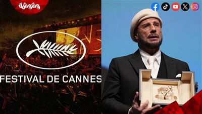 جون ترافولتا يفوز بجائزة السفعة الذهبية في مهرجان كان السينمائي 2026 ويبكي بحرارة