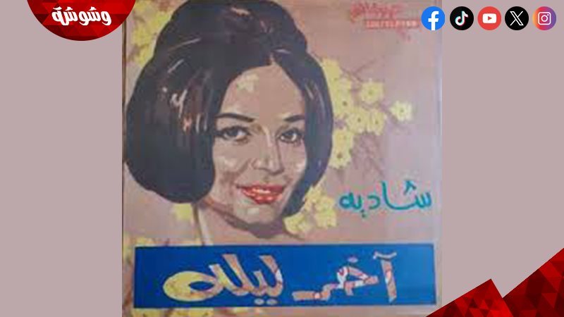 وشوشة