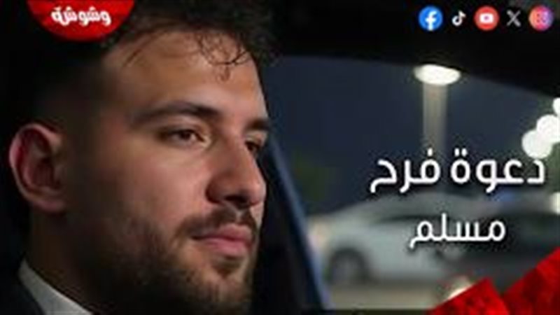 مسلم