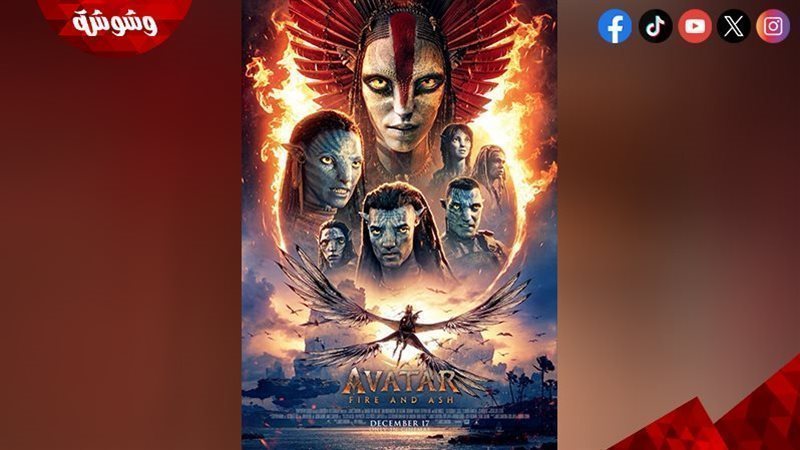 فيلم Avatar: Fire and Ash