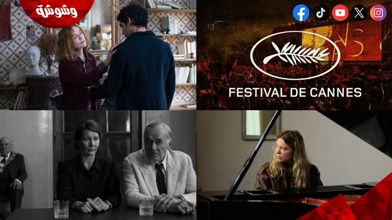 شعار مهرجان كان السينمائي