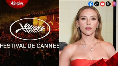 غياب سكارليت جوهانسون عن حضور العرض الخاص لفيلمها Paper Tiger بمهرجان كان السينمائي 2026!