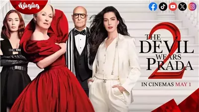 إيرادات فيلم The Devil Wears Prada 2 تقترب من نصف مليار دولار عالميًا
