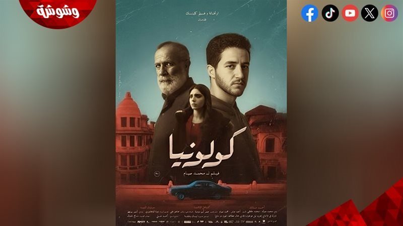 فيلم كولونيا