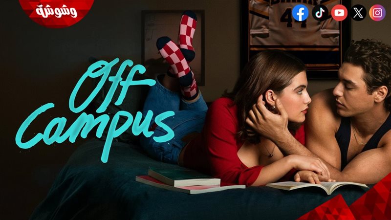  مسلسل خارج الحرم