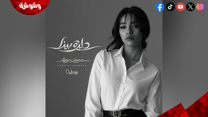 وشوشة