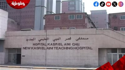 القصر العيني يرفع درجة الاستعداد لاستقبال حالات عيد الأضحى