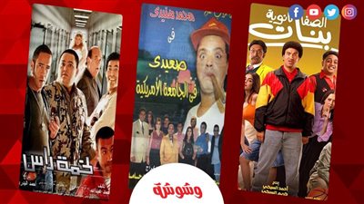 قبل إعلان النتائج.. أعمال فنية ترصد رحلة الطلاب مع الامتحانات وصناعة الأحلام