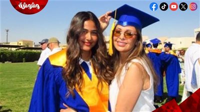داليا البحيري تحتفل بتخرج ابنتها.. وتعلق: نهاية فصل جميل وبداية مرحلة جديدة