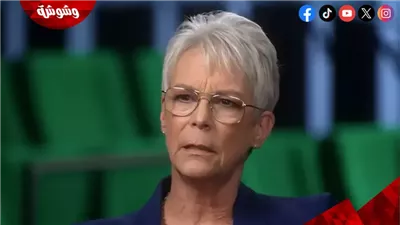رسمياً.. الطب الشرعي يُعلن عن سبب وفاة شقيقة جيمي لي كرتيس