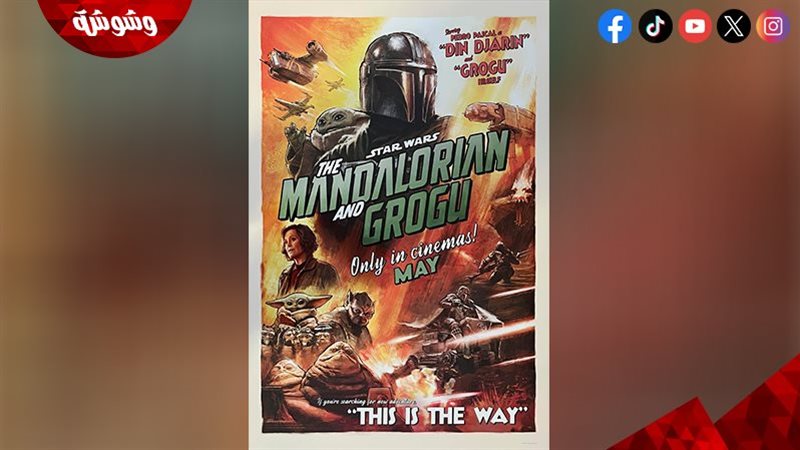  فيلم The Mandalorian and Grogu