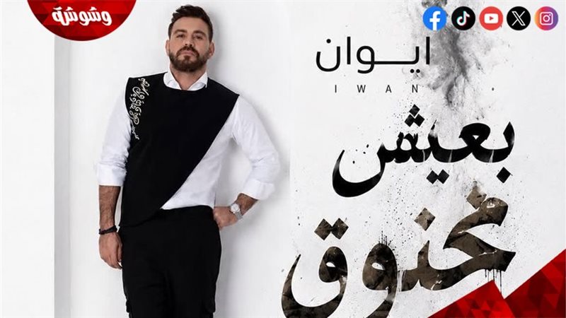 ايوان