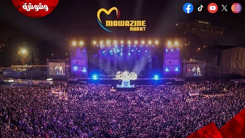 مهرجان موازين