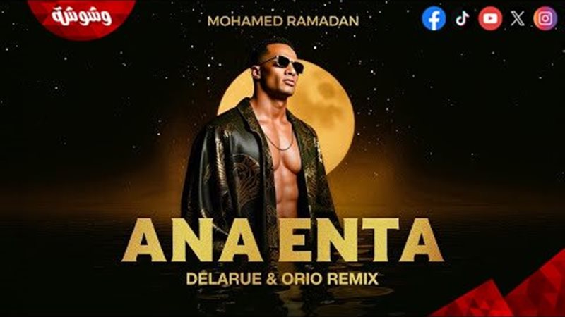 محمد رمضان