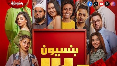 عرض فيلم بنسيون دلال رقمياً لأول مرة على هذه المنصة.. في هذا الموعد