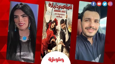 ترندات الفن خلال 24 ساعة 