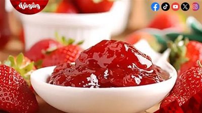 طريقة عمل مربى الفراولة مثل الجاهزة.. بمكونات اقتصادية وخطوات سهلة