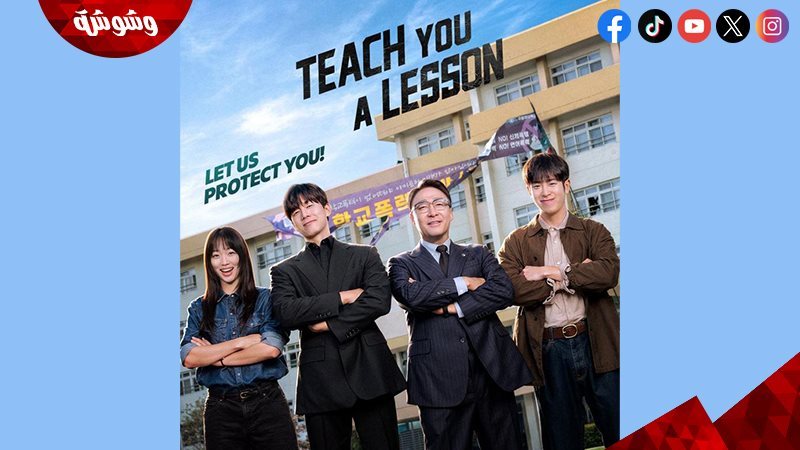 مسلسل Teach You a Lesson