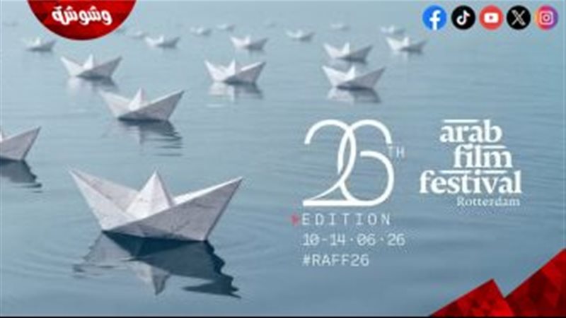 مهرجان الفيلم العربي بروتردام