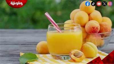 عصير المشمش.. مشروب صيفي منعش يجمع بين المذاق اللذيذ والفوائد الصحية