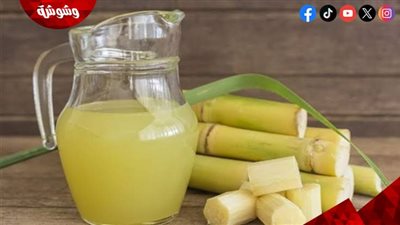 عصير القصب بين الفوائد والأضرار.. نصائح مهمة من طبيب تغذية
