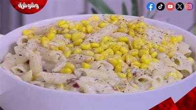 باستا بالذرة.. وصفة شهية تجمع بين المذاق الغني وسهولة التحضير