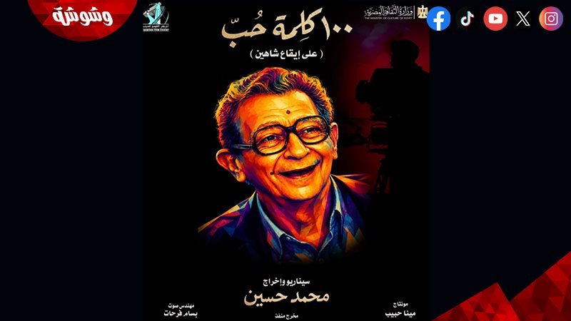 يوسف شاهين
