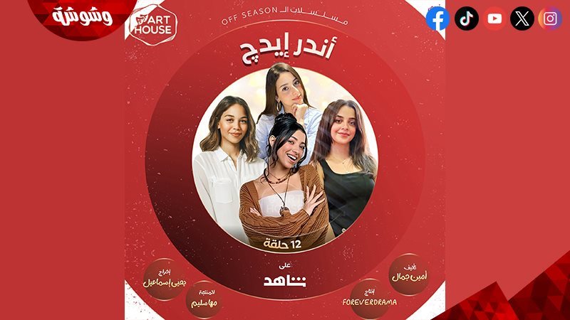 مسلسل أندر إيدج