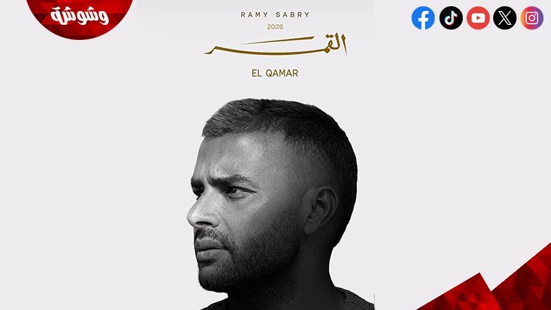 رامي صبري
