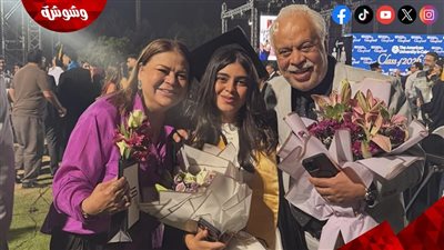 أشرف زكي وروجينا يحتفلان بتخرج ابنتهما مريم بحضور عائلي مميز