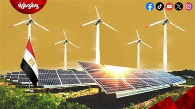 استشاري طاقة: مشروعات الكهرباء النظيفة تدعم الاستثمار في مصر