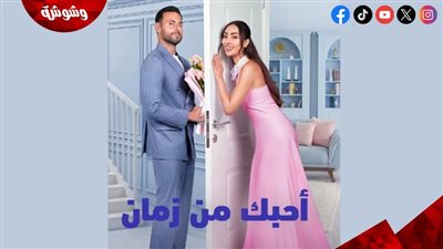 فيلم أحبك من زمان