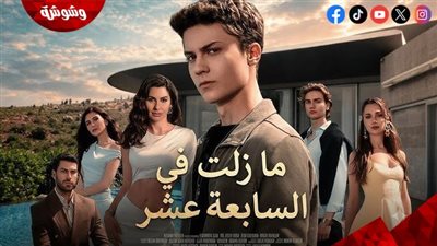 أحداث مسلسل 