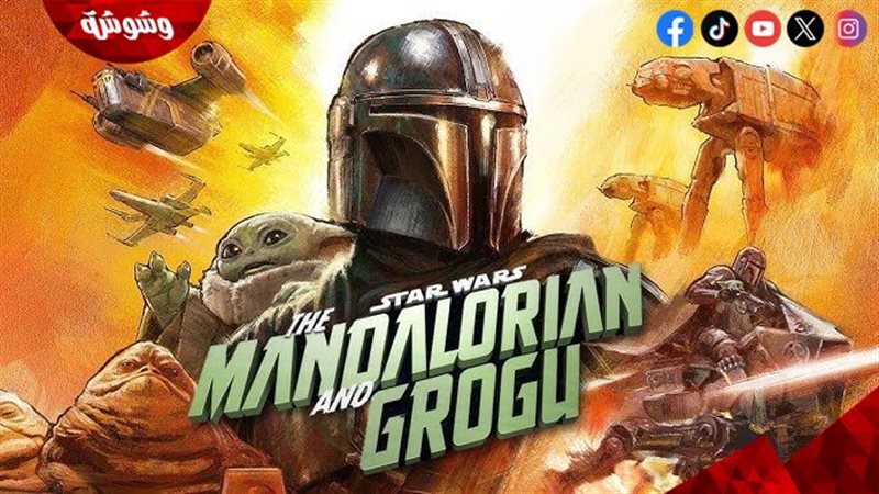 فيلم The Mandalorian