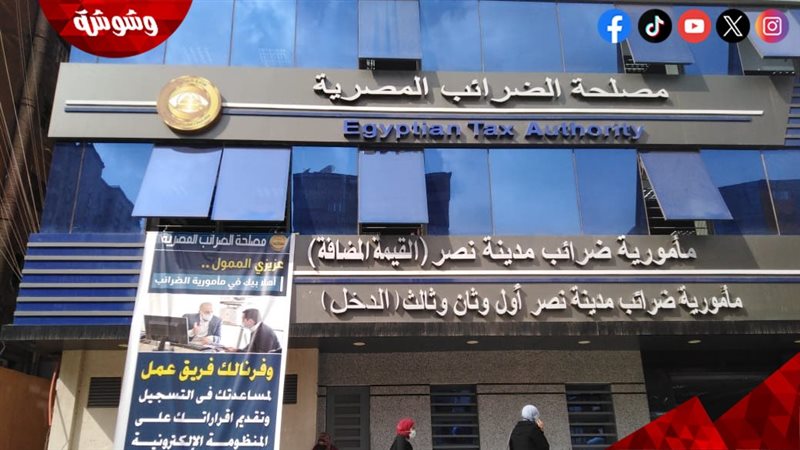 مصلحة الضرائب 