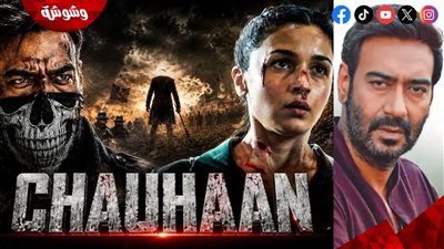 أحدث أفلام أجاي ديفجان Chauhaan يتعرض إلى أزمة كبيرة هل سيتم منع عرضه؟