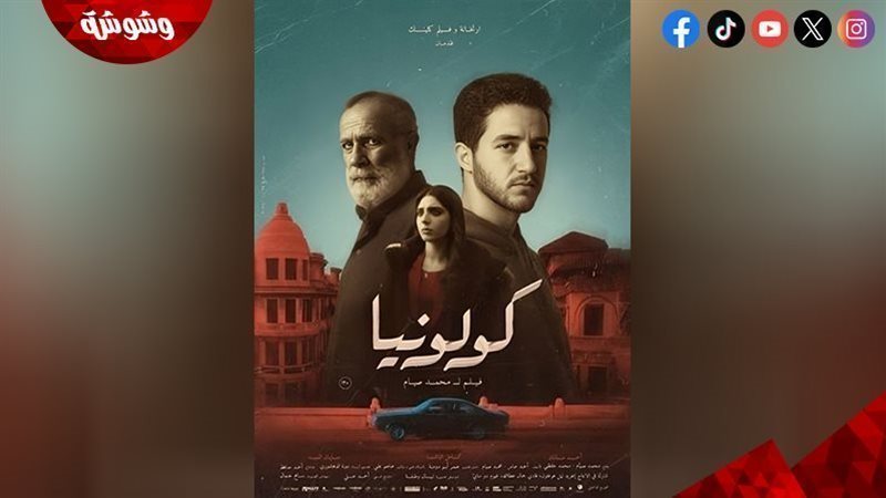 فيلم كولونيا