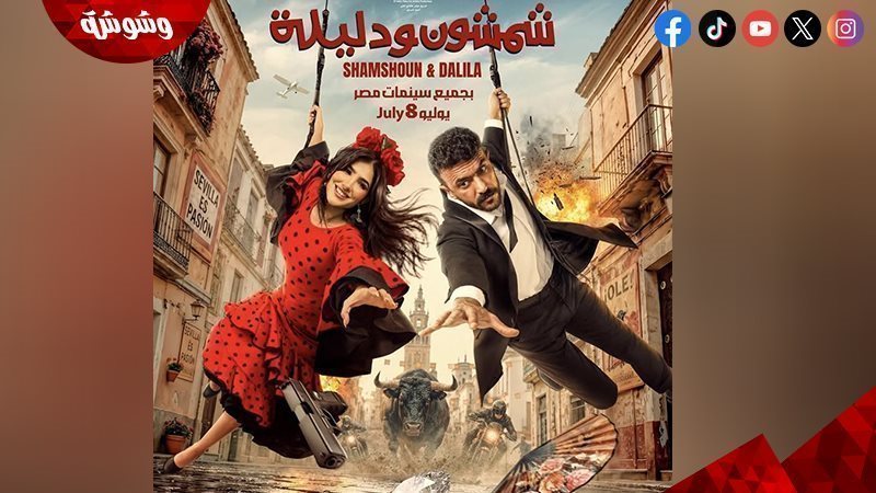 فيلم شمشون ودليلة