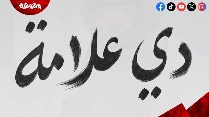 وشوشة