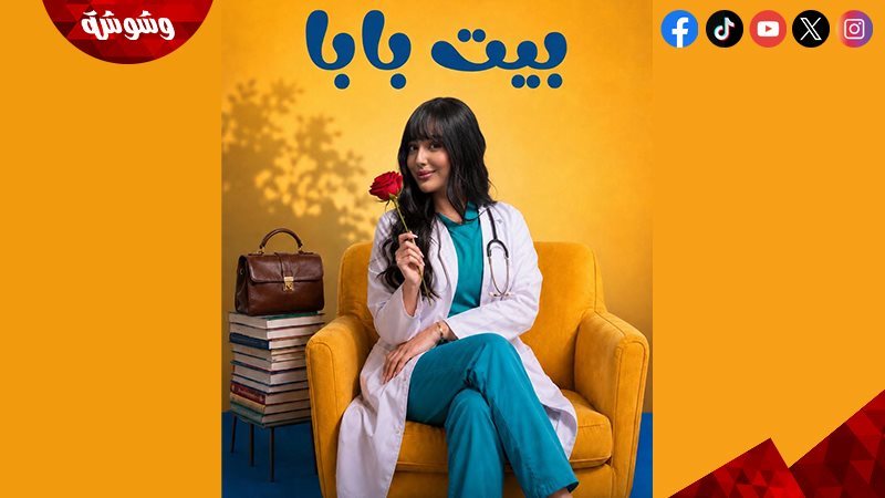 حبيبة حسام
