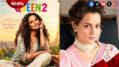 رفع دعوى قضائية عاجلة على أحدث أفلام كانجانا رانوت Queen 2 والسبب صادم