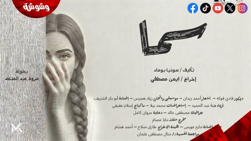 وشوشة