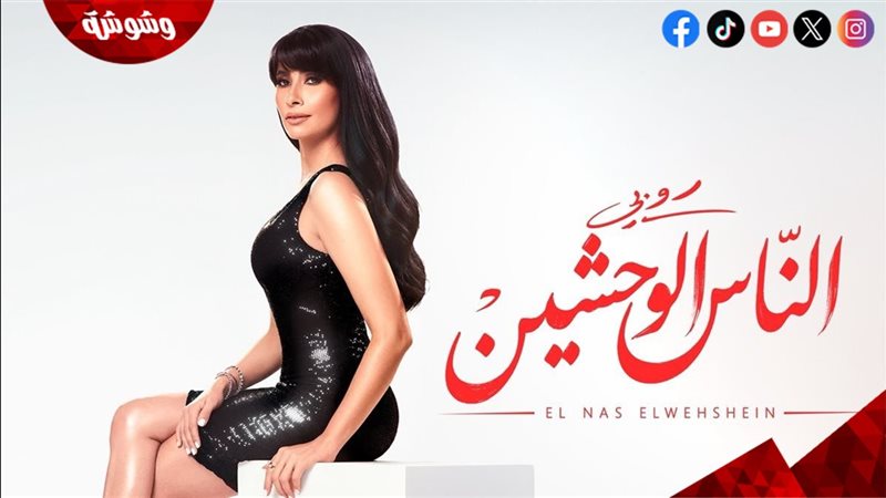 وشوشة