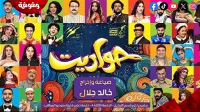 «حواديت» يختتم ليالي