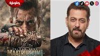 رسمياً تأجيل عرض الفيلم الجديد لـ سلمان خان Maatrubhumi والسبب صادم رسمياً تأجيل عرض الفيلم الجديد لـ سلمان خان Maatrubhumi والسبب صادم
