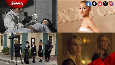انسحاب مفاجئ لـ أريانا جراندي من المسلسل الجديد 13 American Horror Story