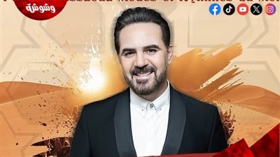 وائل جسار يحيي حفلًا غنائيًا ضمن فعاليات مهرجان عيساوة في هذا الموعد