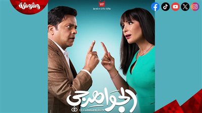 طرح البوستر الدعائي لفيلم الجواهرجي استعدادًا لانطلاقه في هذا الموعد 